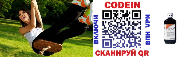 Codein напиток Lean (лин) Зерноград